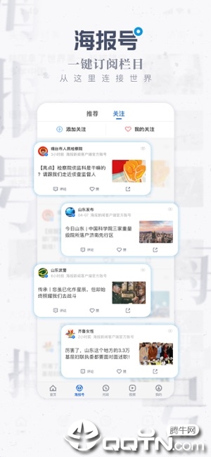 海报新闻ios软件封面