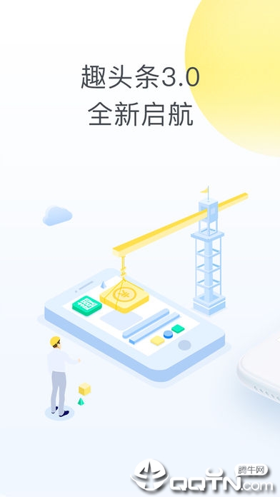 趣头条赚钱iOS