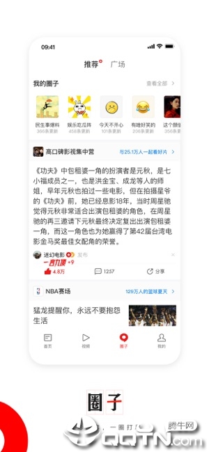 网易新闻手机客户端iPhone/ipad