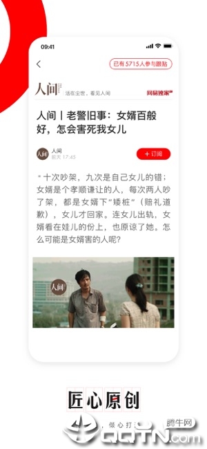 网易新闻手机客户端iPhone/ipad