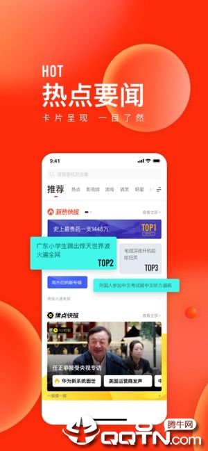 天天快报iPhone