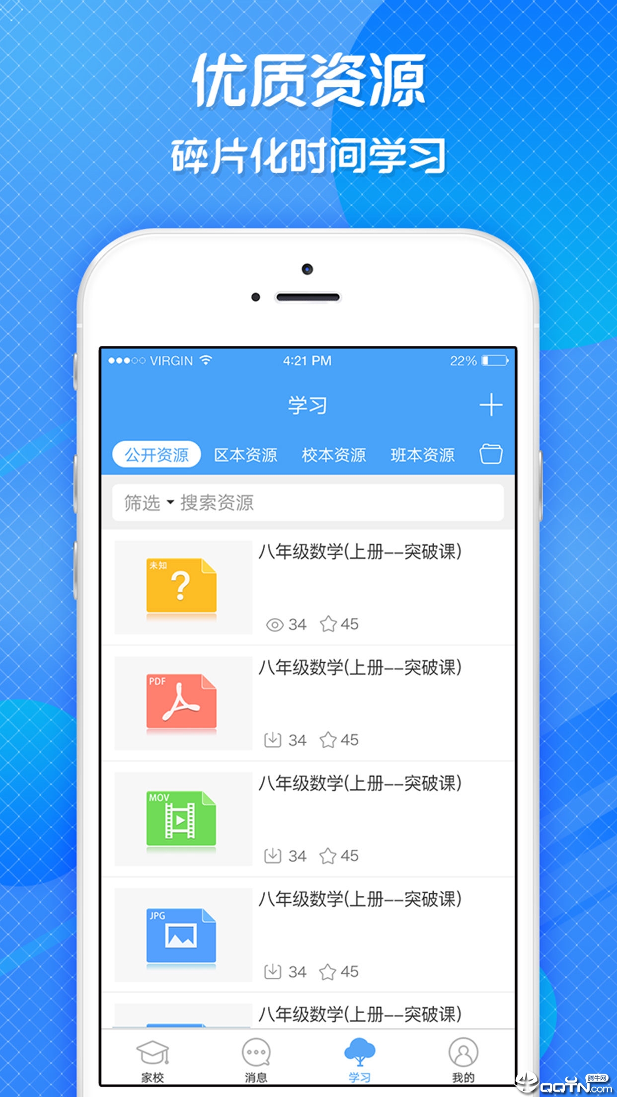 宜教通ios