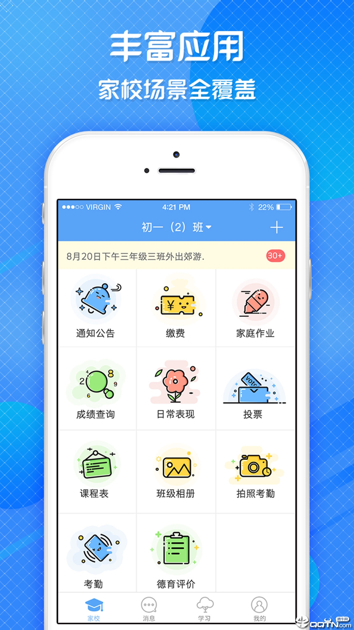 宜教通ios