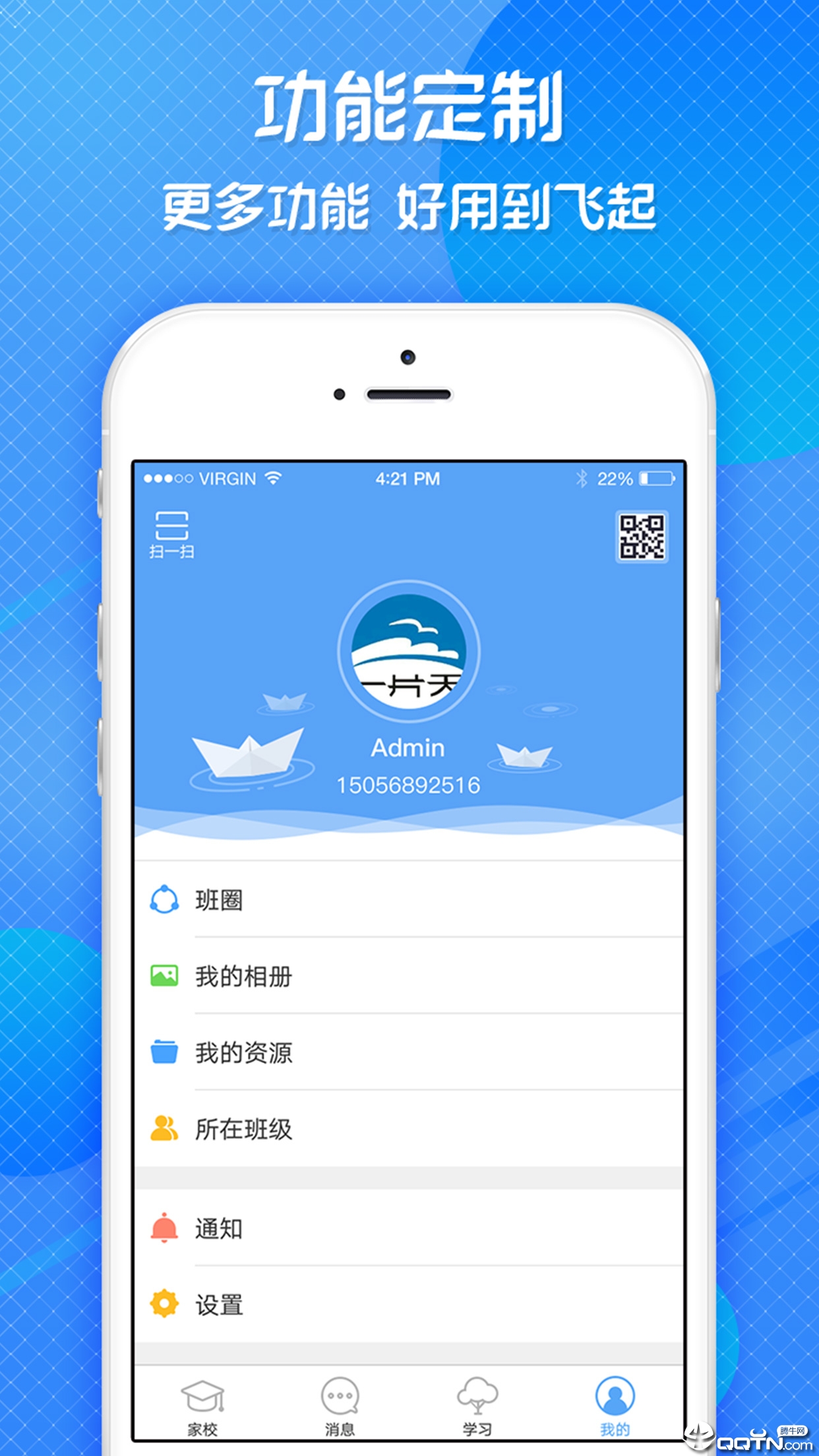 宜教通ios