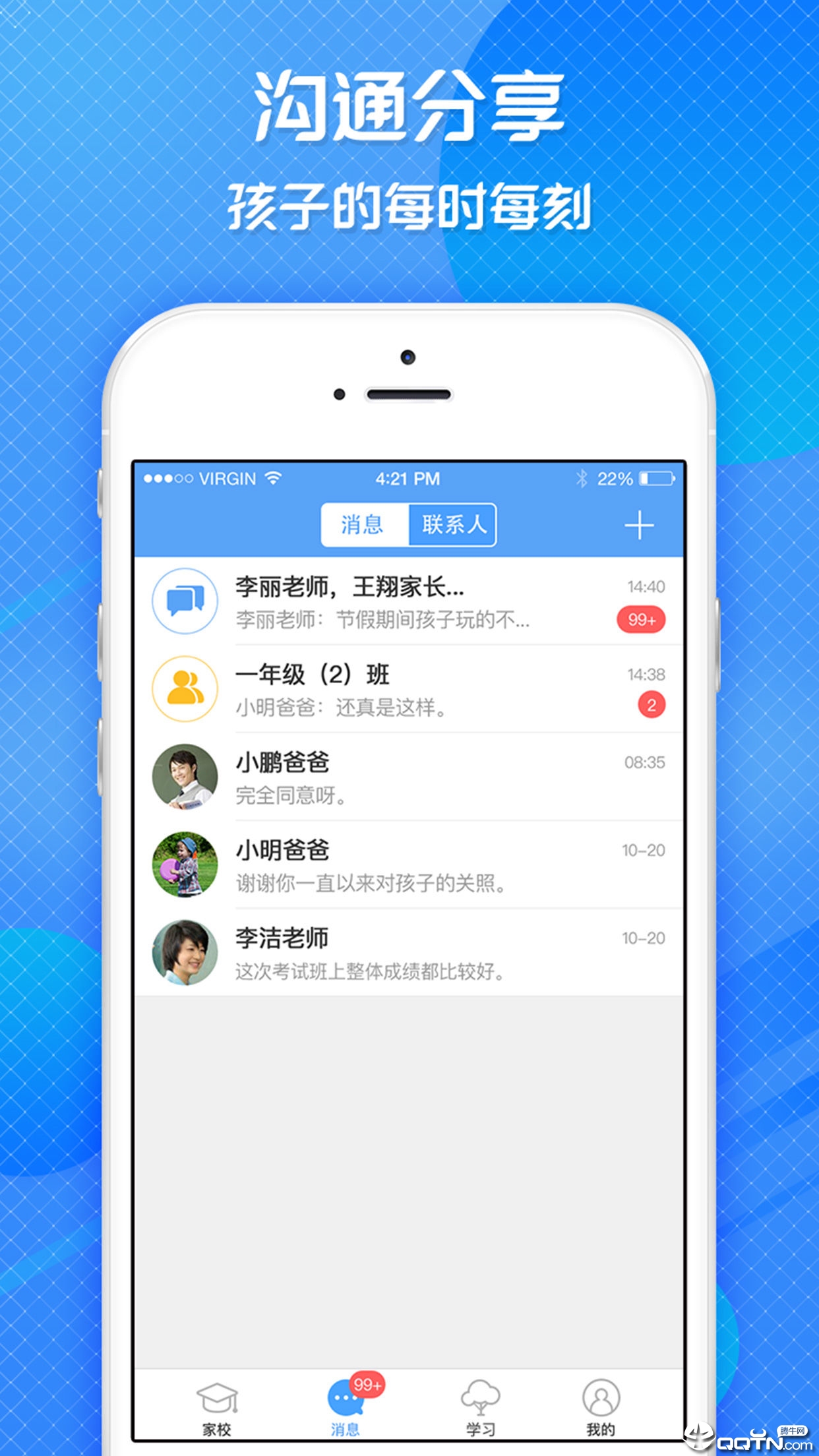 宜教通ios