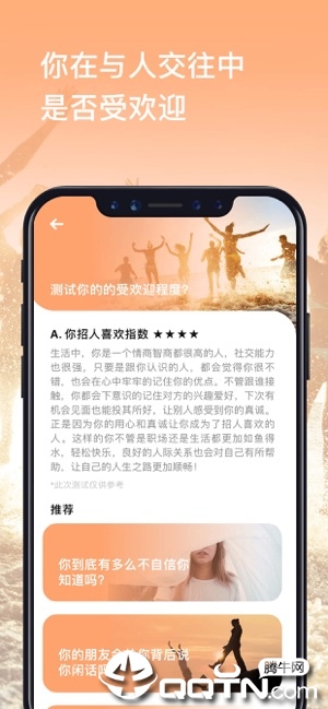 测试大师宝宝测试ios软件封面