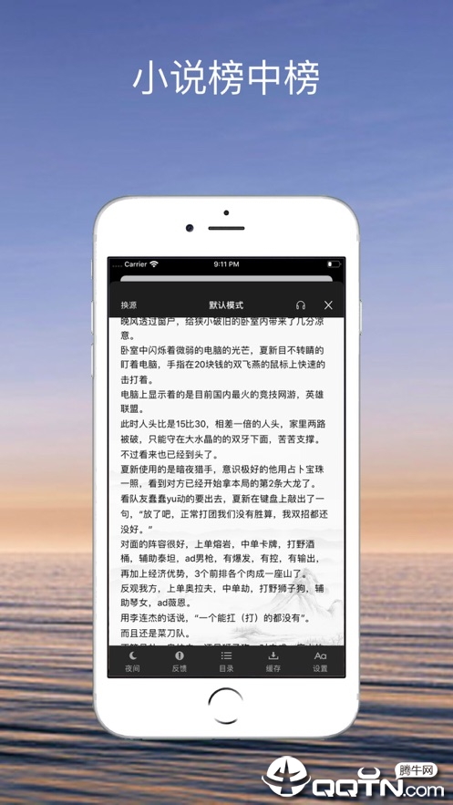 小说榜中榜ios