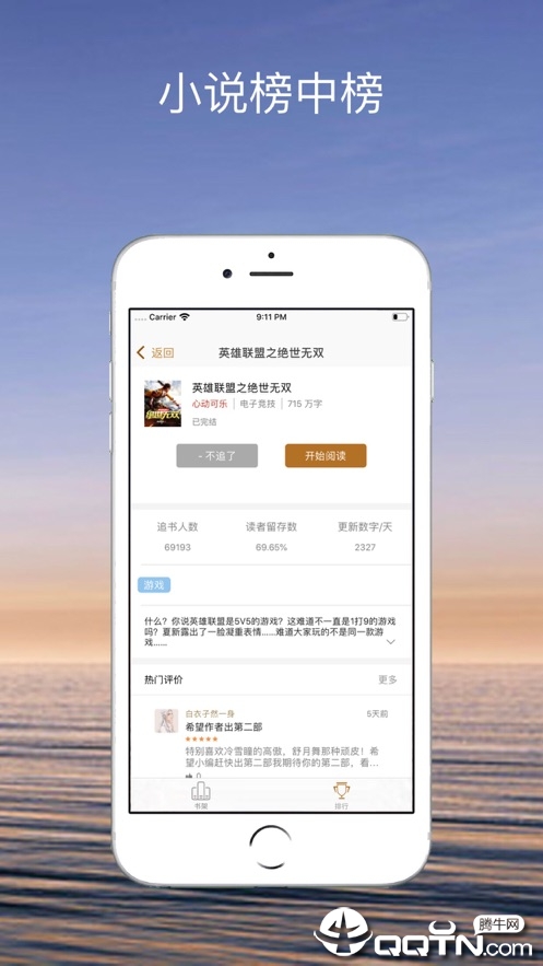 小说榜中榜ios