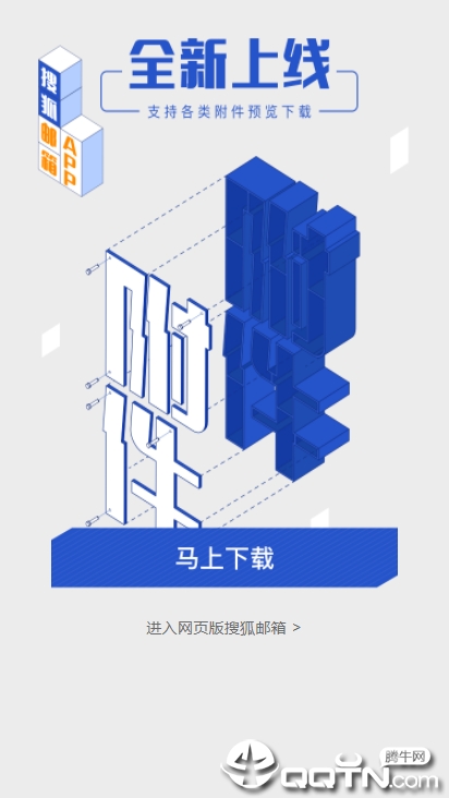 搜狐邮箱ios