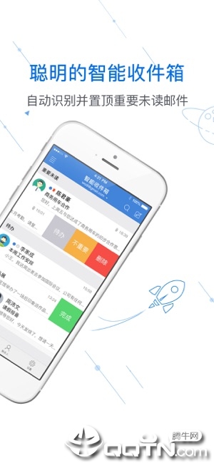 邮洽企业邮箱ios