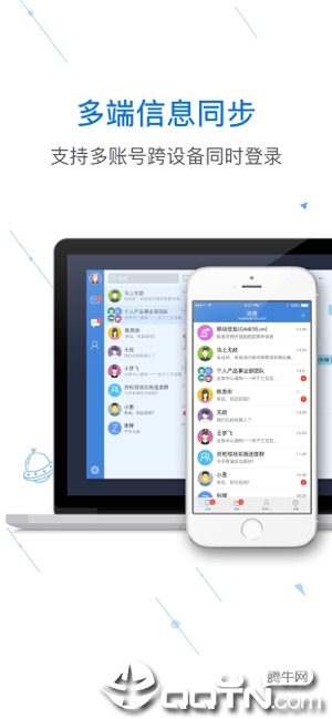 邮洽企业邮箱ios