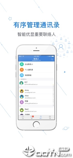 邮洽企业邮箱ios