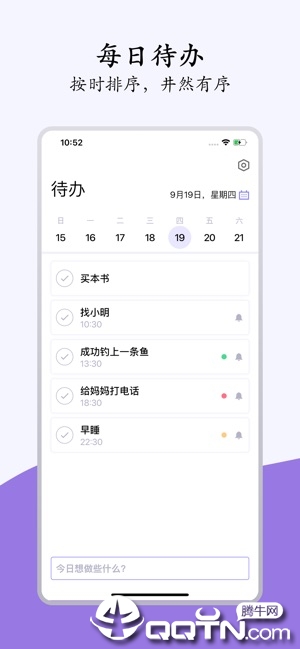 素待办ios