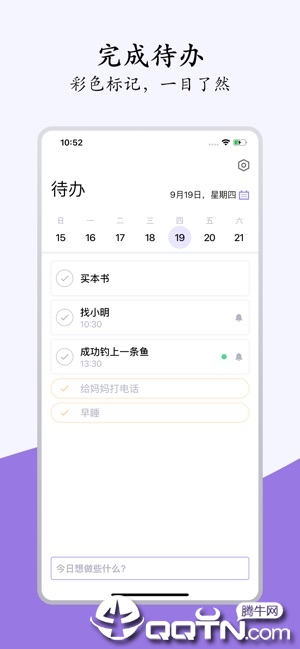 素待办ios