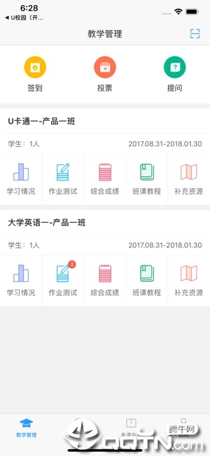 U校园教师ios