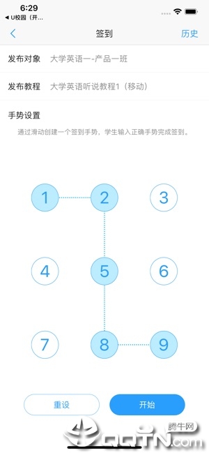 U校园教师ios