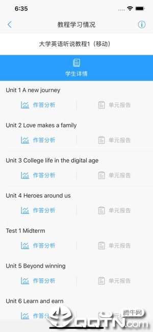 U校园教师ios