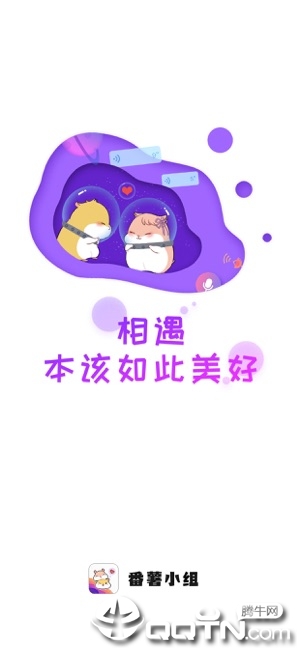 番薯小组ios