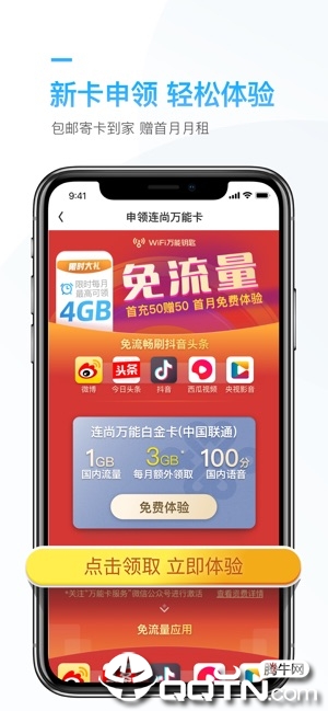 连尚万能上网ios