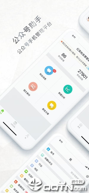 公众号助手ios