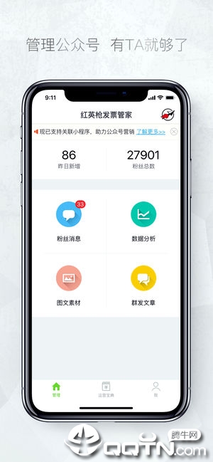 公众号助手ios