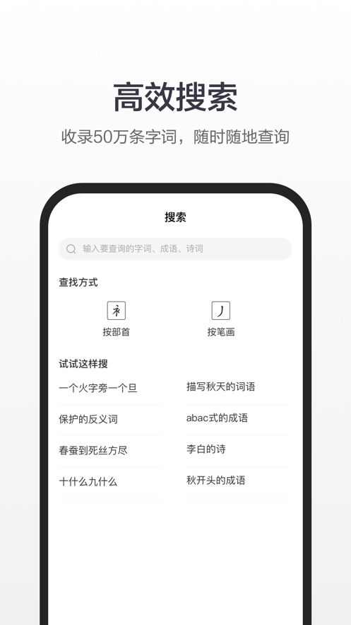 百度汉语ios