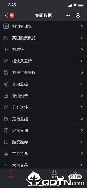 Wind金融终端ios