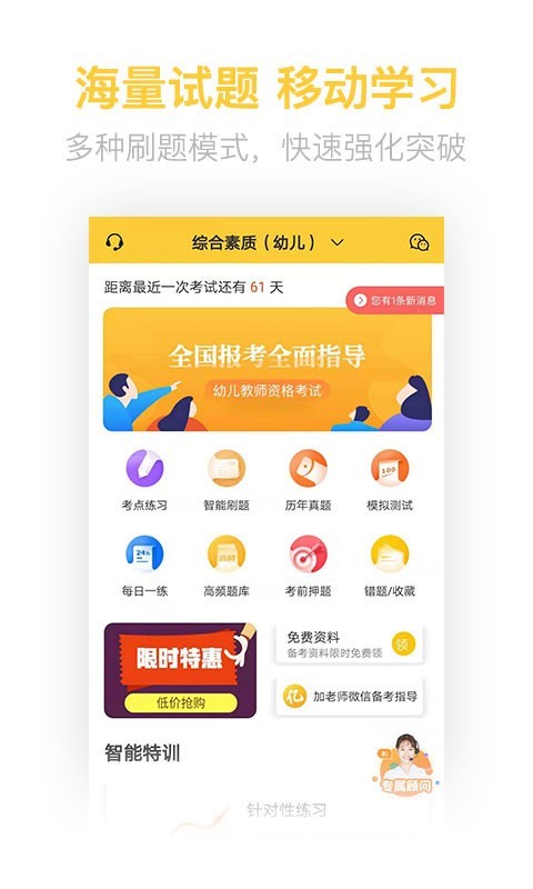 教师资格证亿题库软件封面