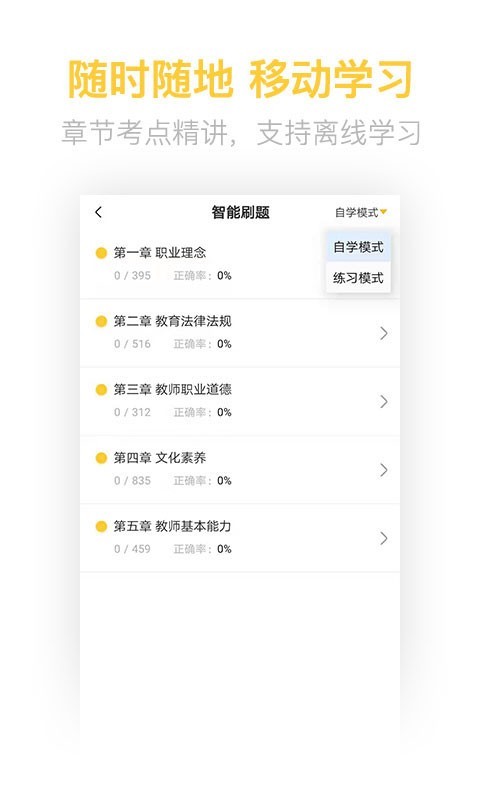 教师资格证亿题库软件封面