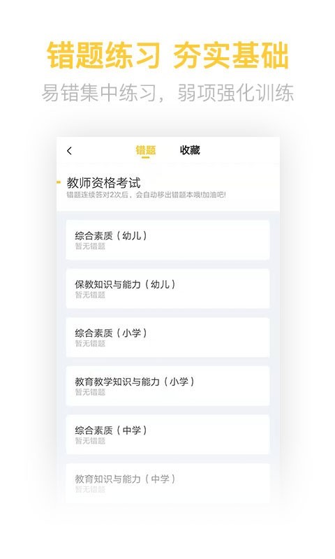 教师资格证亿题库软件封面