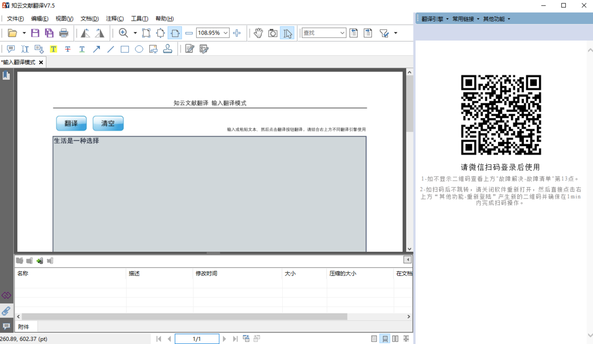 知云文献翻译