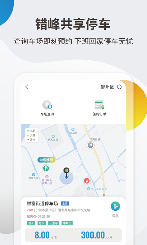 甬城泊车软件封面