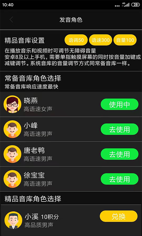 心智无障碍助手软件封面