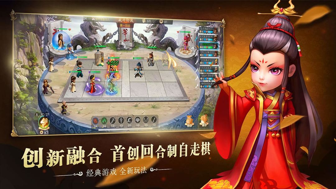 武侠Q传自走棋软件封面