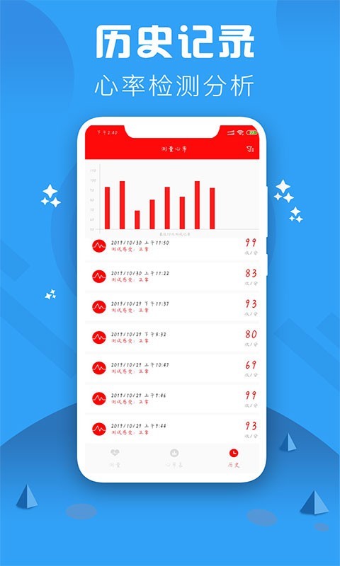 心率检测仪软件封面