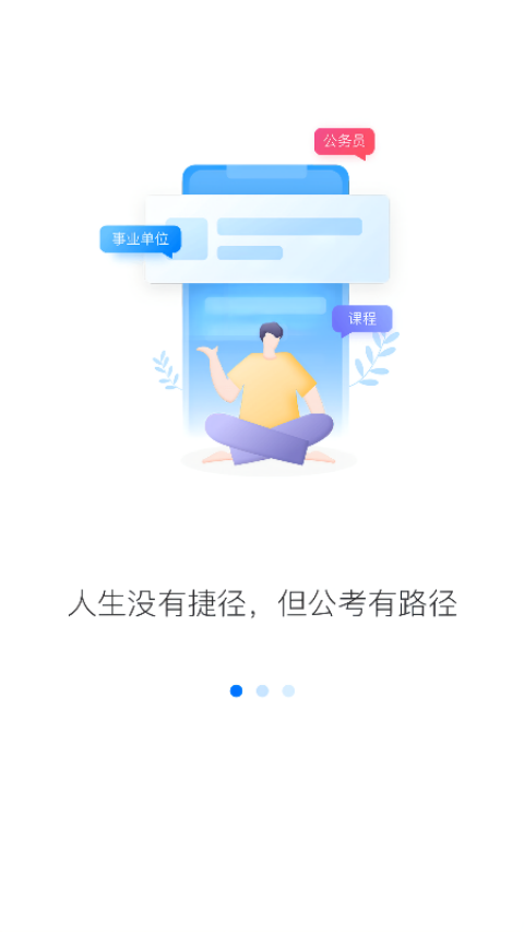 公考在线软件封面