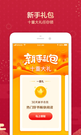 书旗小说ios