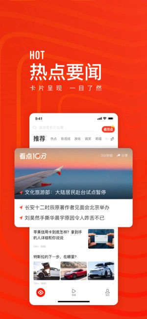 看点快报iOS