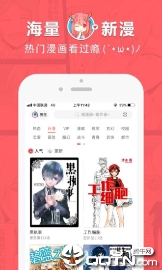 网易漫画苹果手机