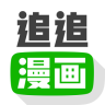 追追漫画最新iOS