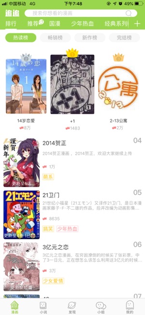 追追漫画最新iOS