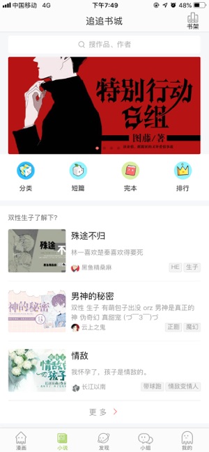 追追漫画最新iOS