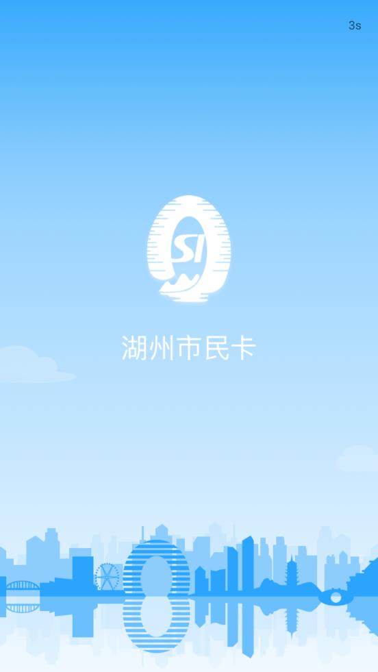 湖州市民卡iOS