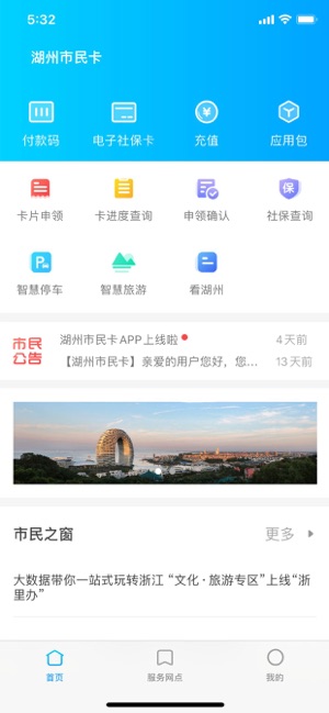 湖州市民卡iOS