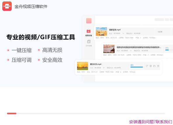 金舟视频压缩软件安装步骤