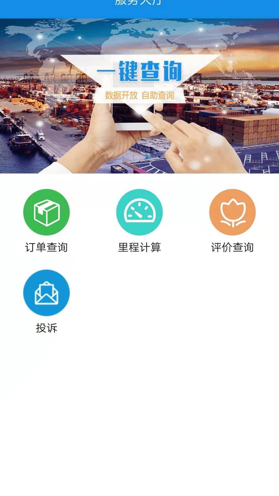 趋若智运软件封面