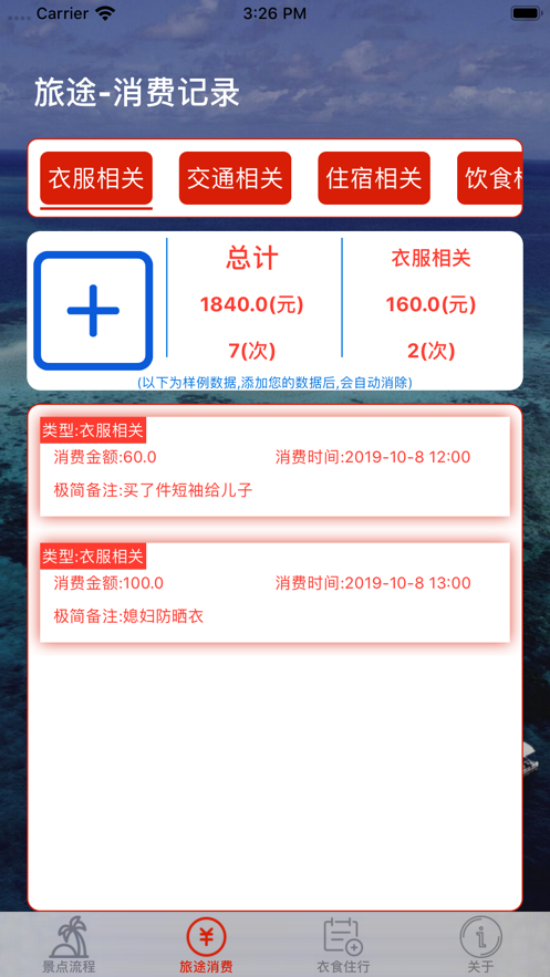 旅途帮手ios