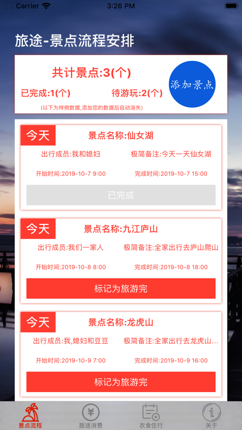 旅途帮手ios