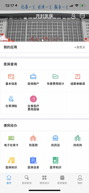 开封医保app