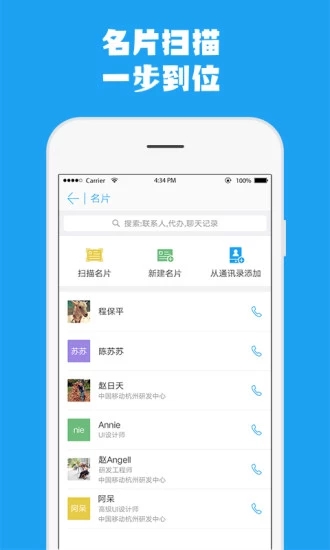 中国移动云企信iOS